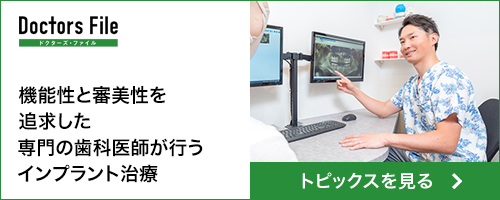 機能性と審美性を追求した専門の歯科医師が行うインプラント治療